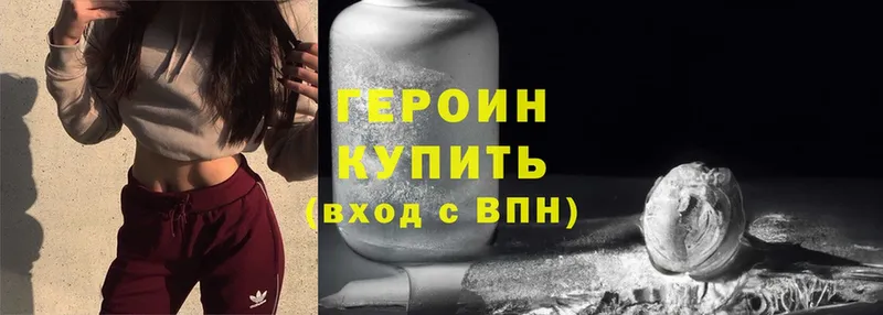 ГЕРОИН Heroin  цена   Переславль-Залесский 